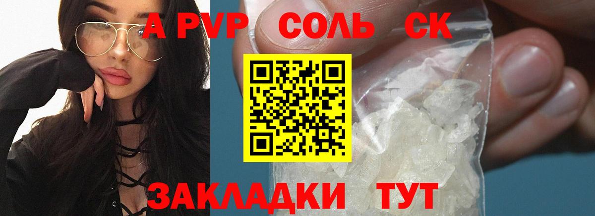 A PVP кристаллы  APVP крисы CK  Балашиха  Альфа ПВП мука 