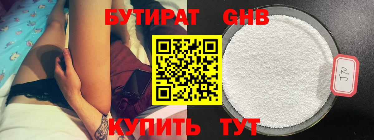 Бутират  Балашиха  БУТИРАТ жидкий экстази 