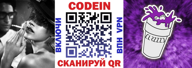 Codein напиток Lean (лин)  где купить наркотик  Балашиха 