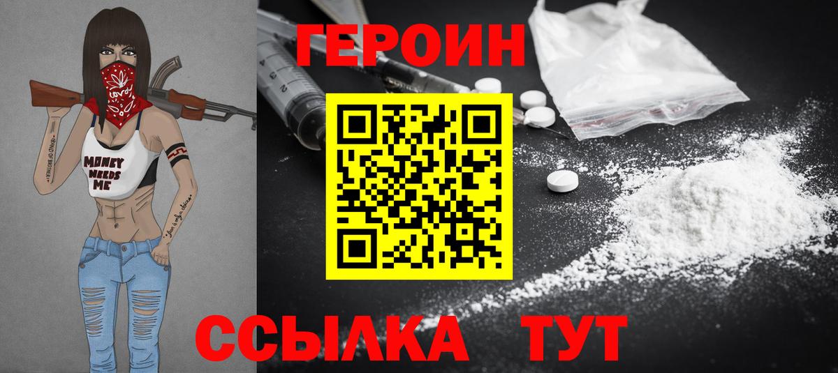 Балашиха  Героин хмурый  ГЕРОИН  Вход с VPN 
