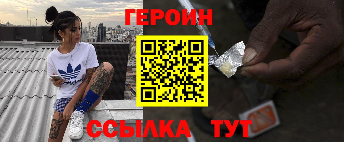 Героин Heroin Балашиха