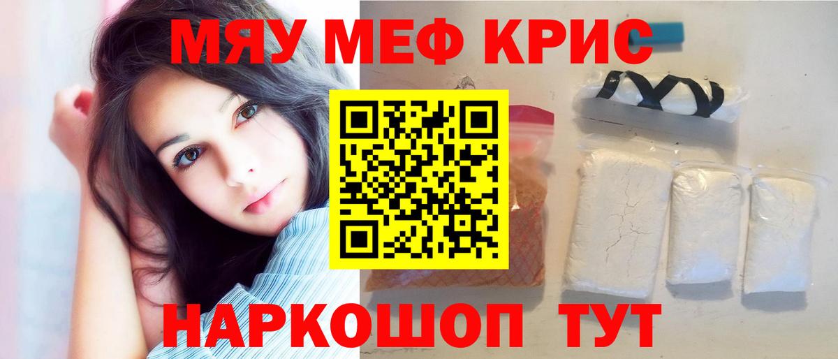 Мефедрон кристаллы Балашиха