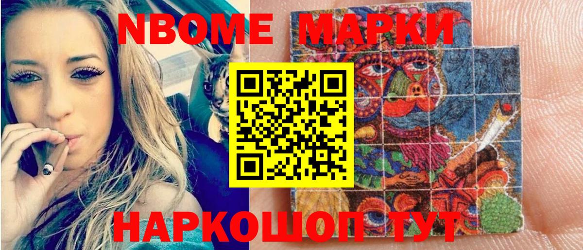 Марки N-bome 1500мкг  Балашиха 